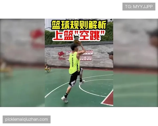 篮球规则解析:违体犯规的判定依据与处罚 篮球规则解析:违体犯规的判定依据与处罚